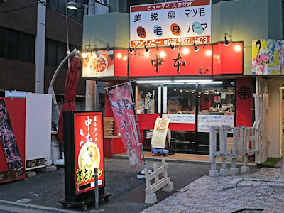 御徒町店開店５周年祭: らいくあらーめん